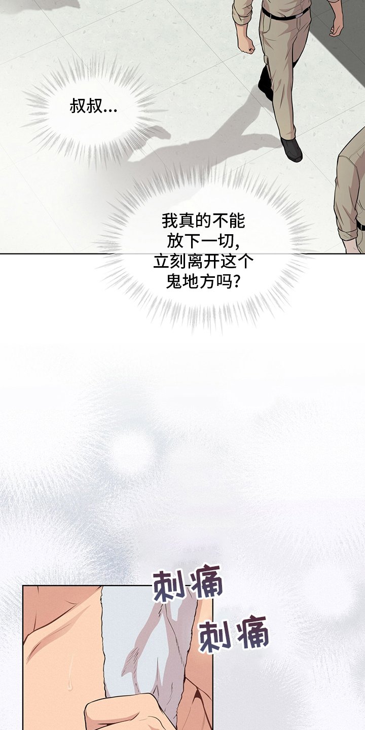 第88章：【第二季】任命