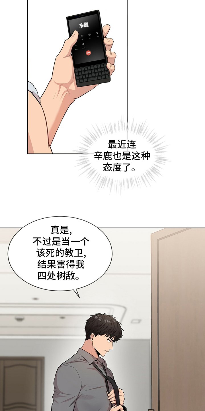 第88章：【第二季】任命