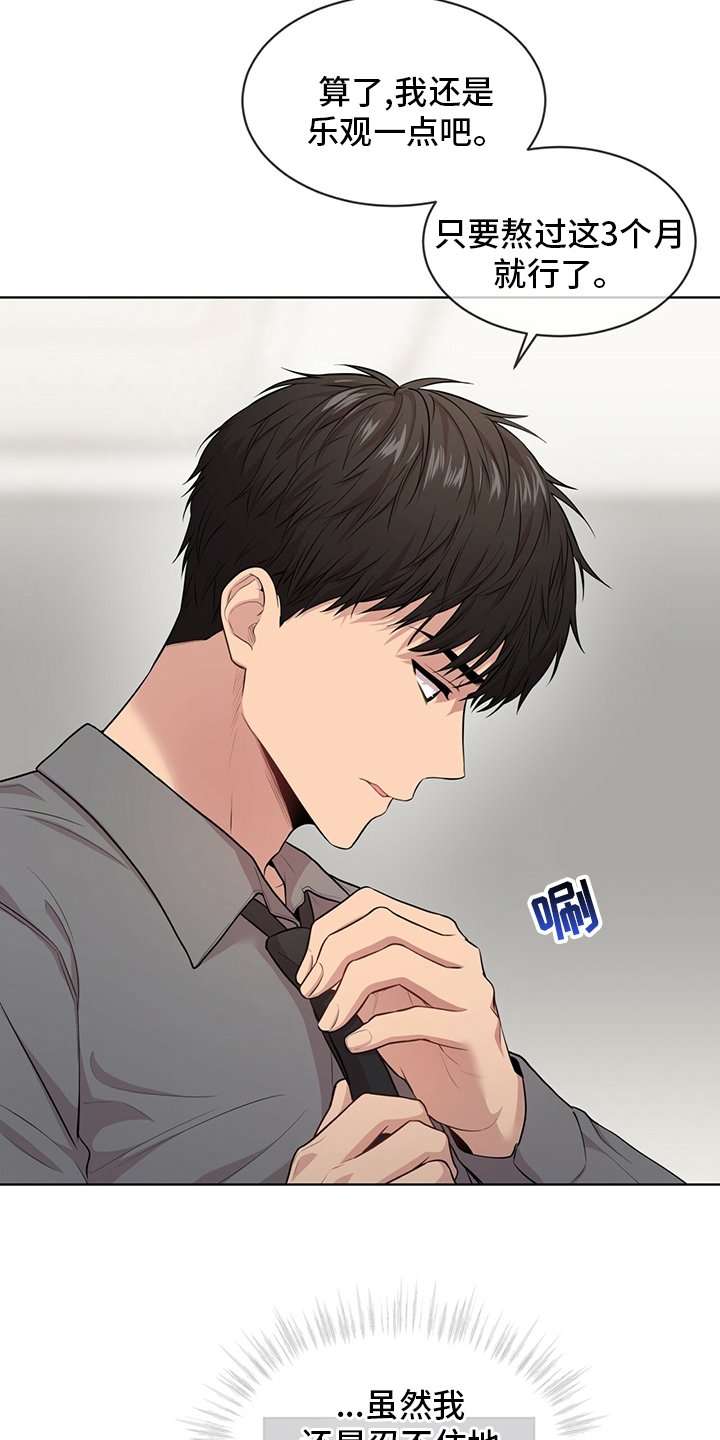 第88章：【第二季】任命