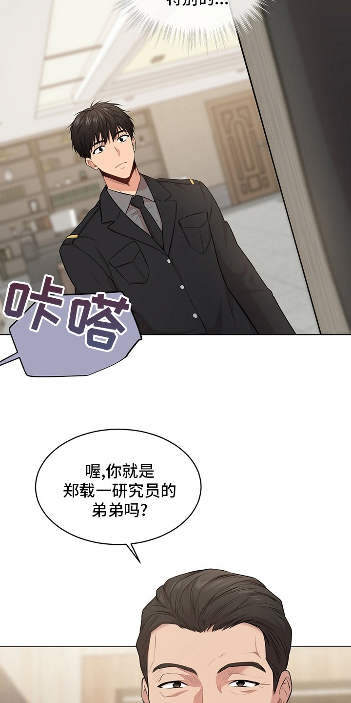 第88章：【第二季】任命