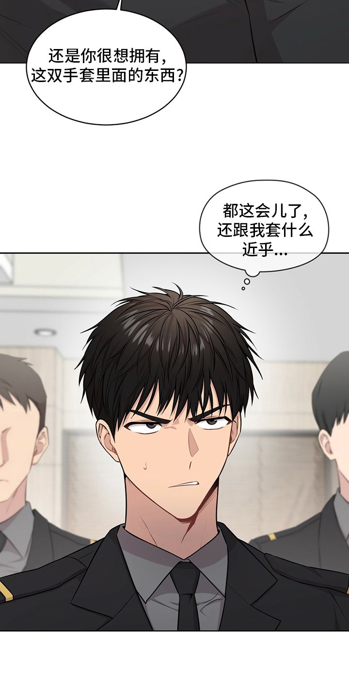 第89章：【第二季】手套
