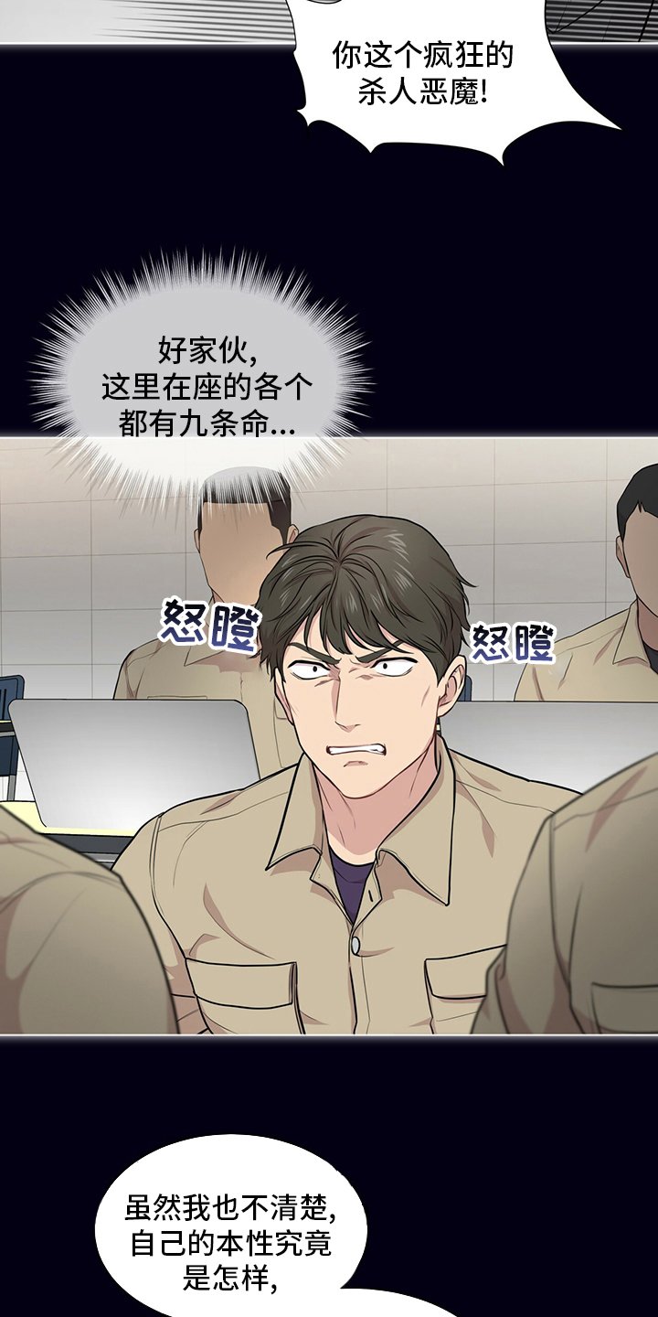 第90章：【第二季】本性