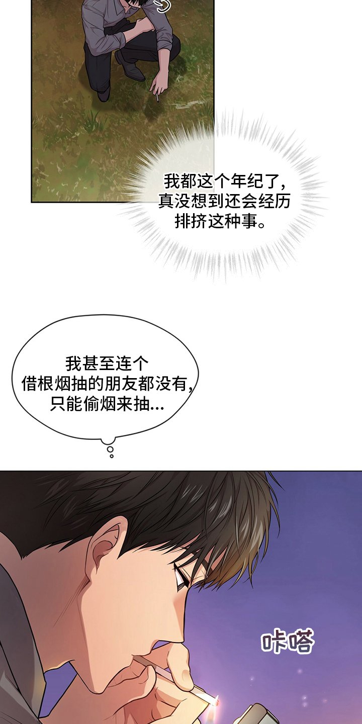 第91章：【第二季】排挤