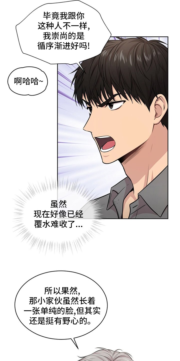 第93章：【第二季】野心