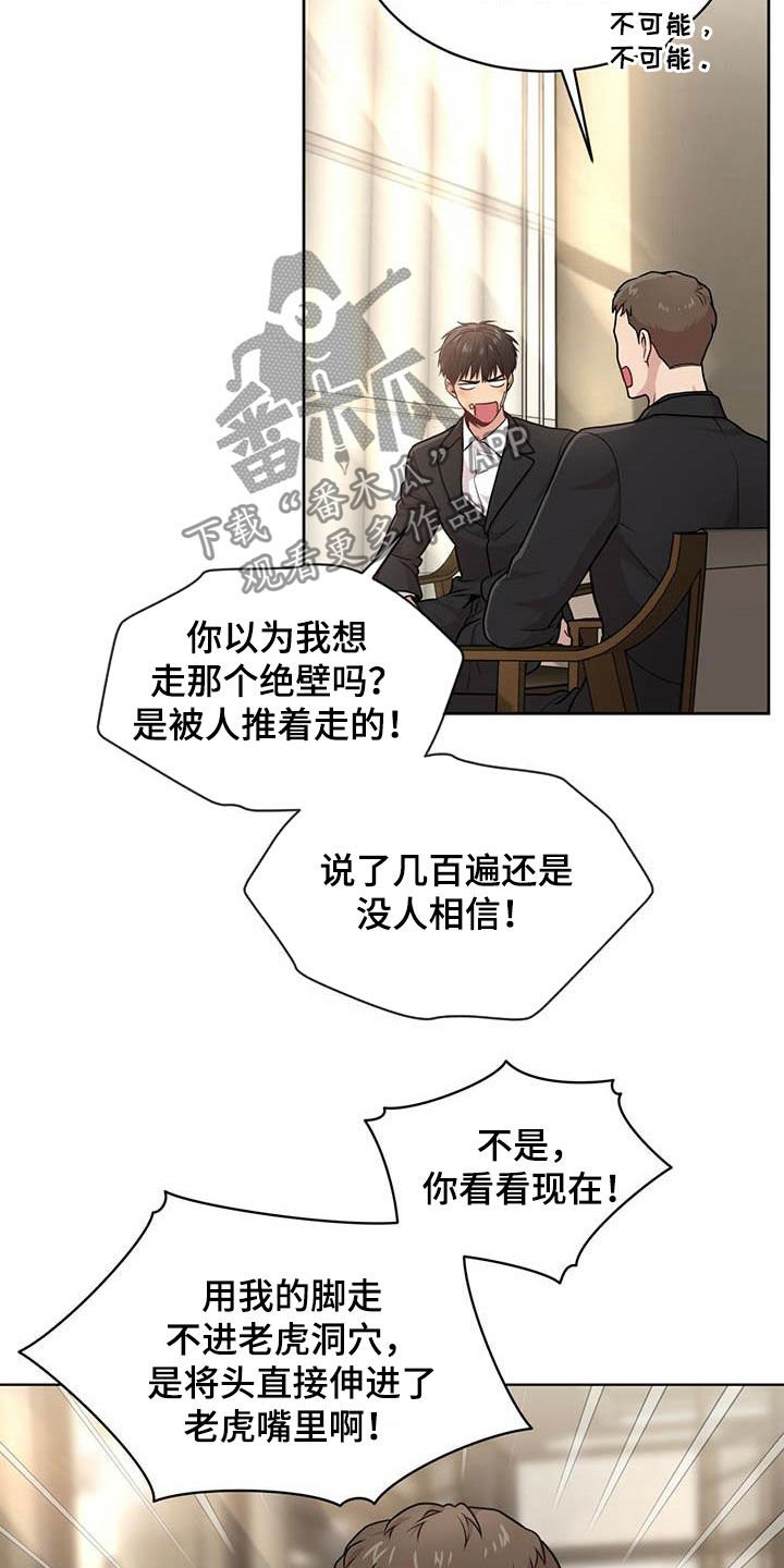 第98章：【第二季】争论