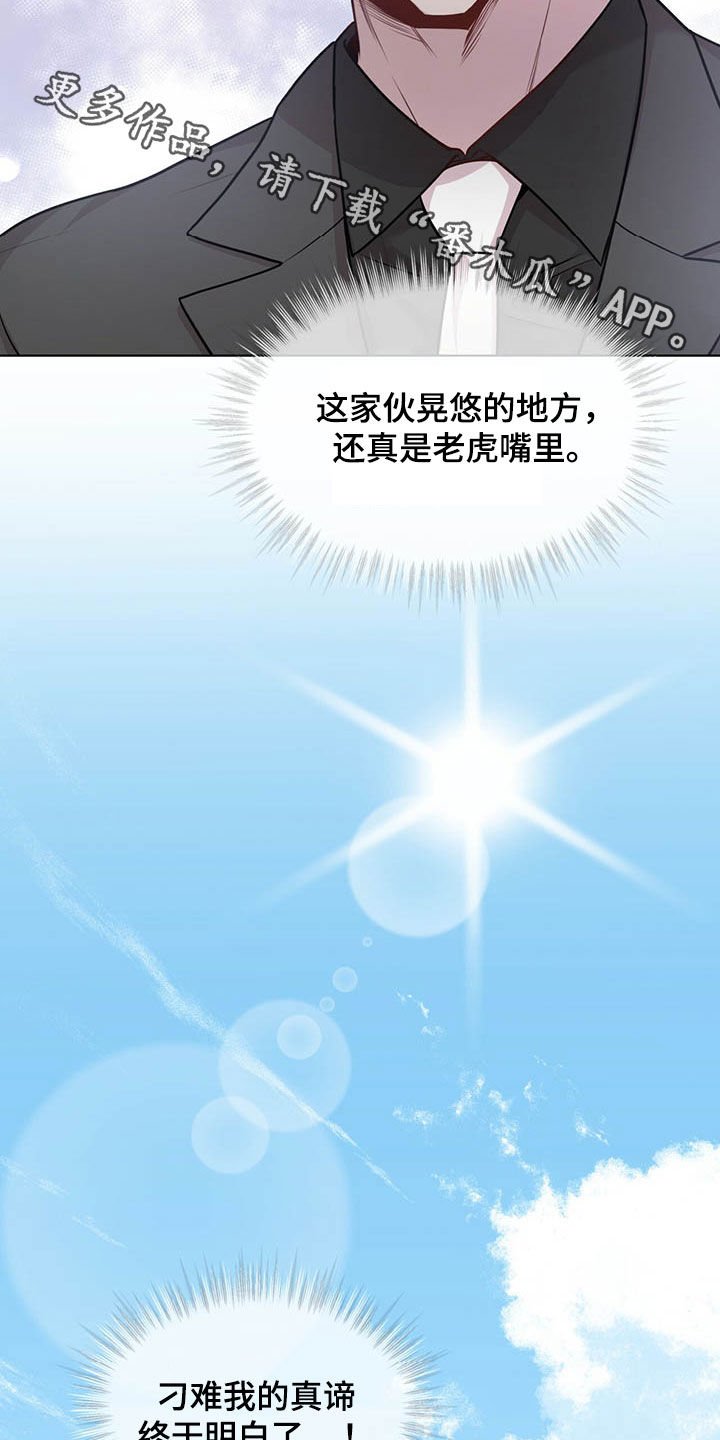 第99章：【第二季】真谛