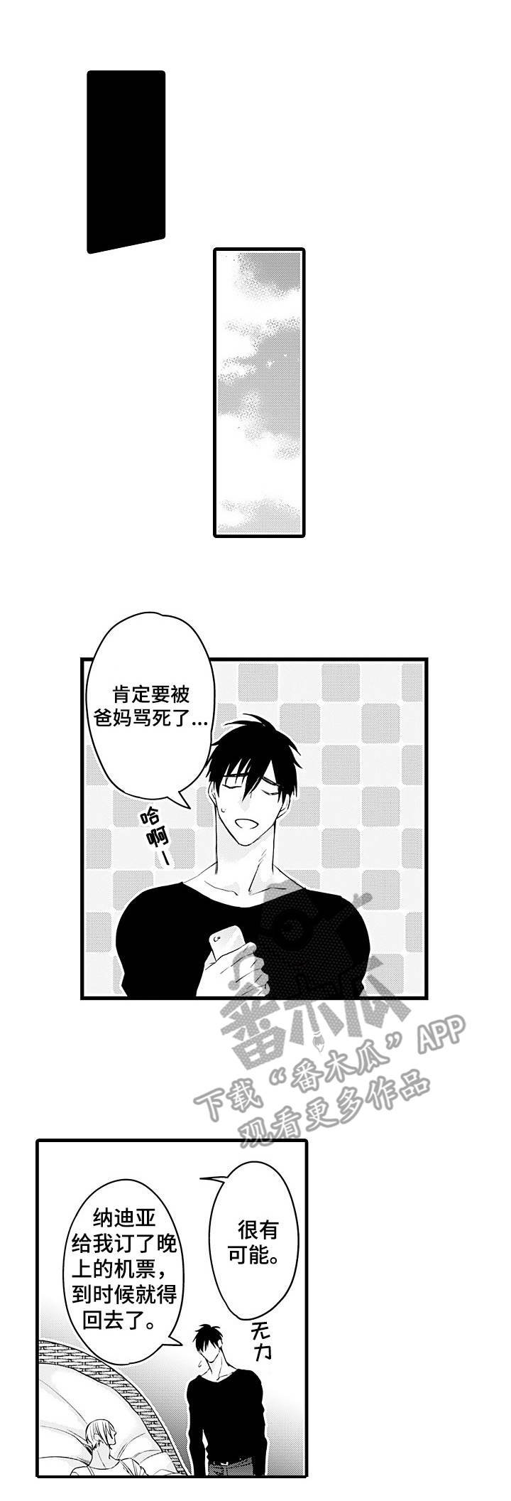 第20章：像个木头