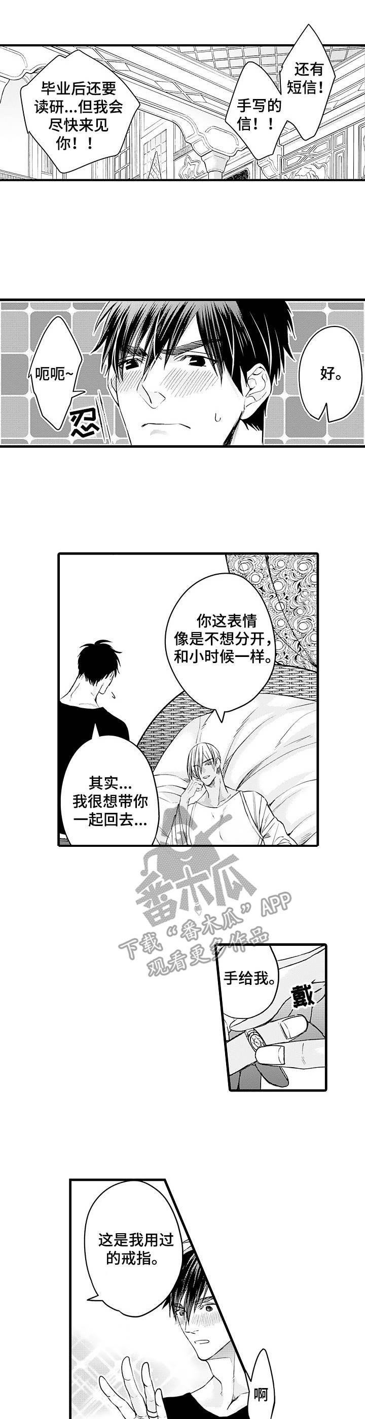 第20章：像个木头