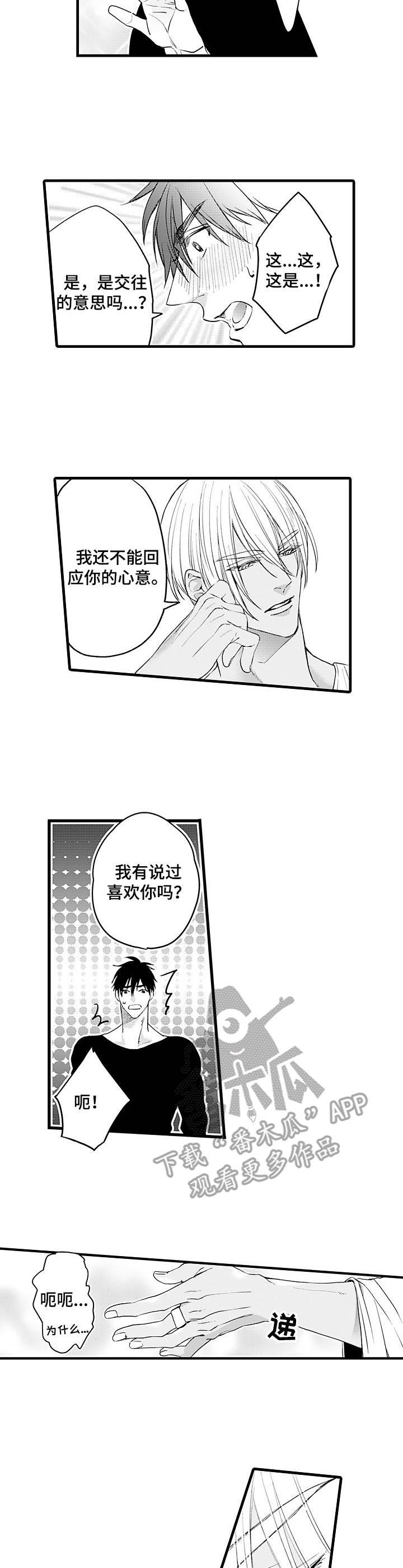 第20章：像个木头
