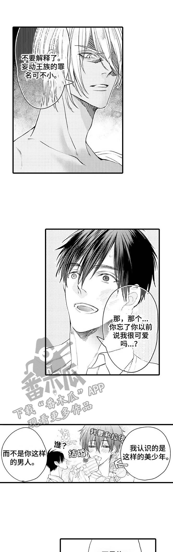 第3章：擅自外出