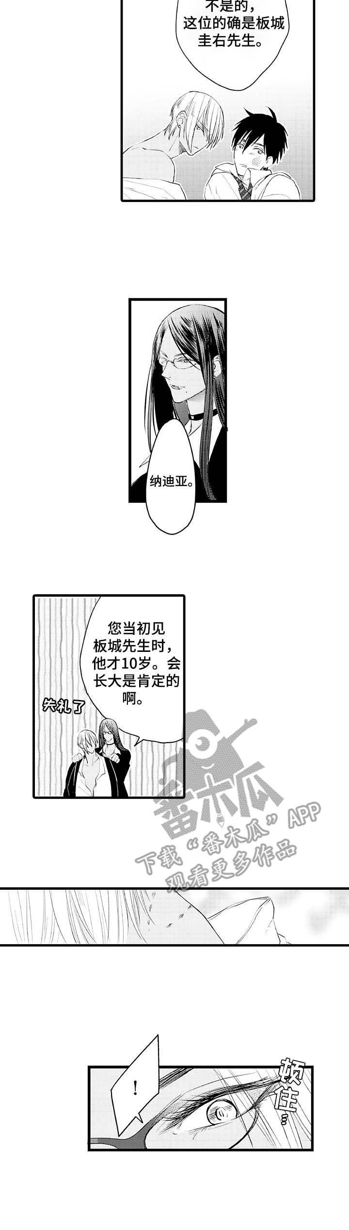 第3章：擅自外出