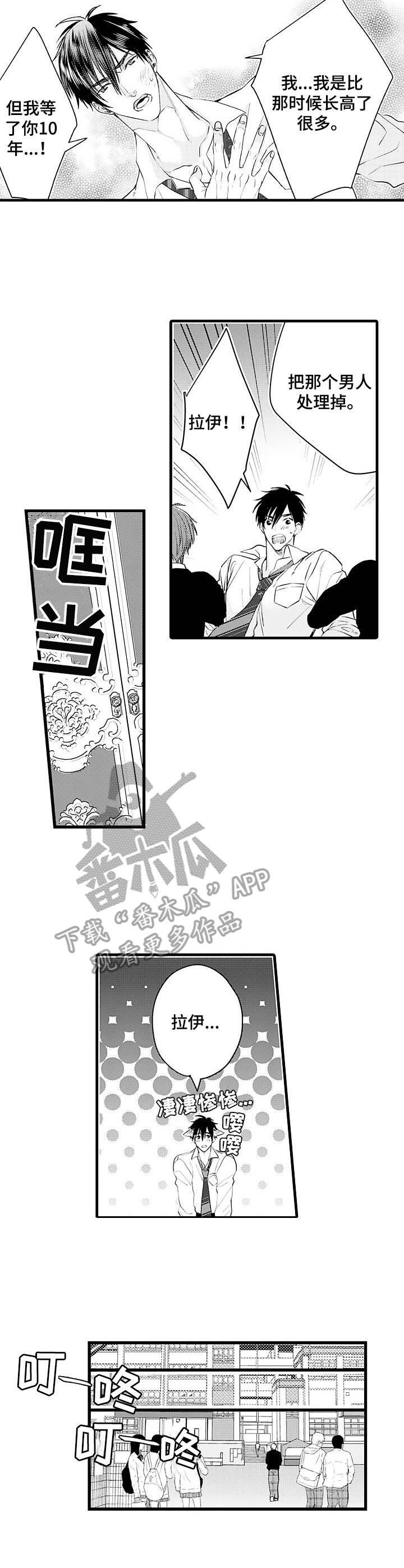 第3章：擅自外出