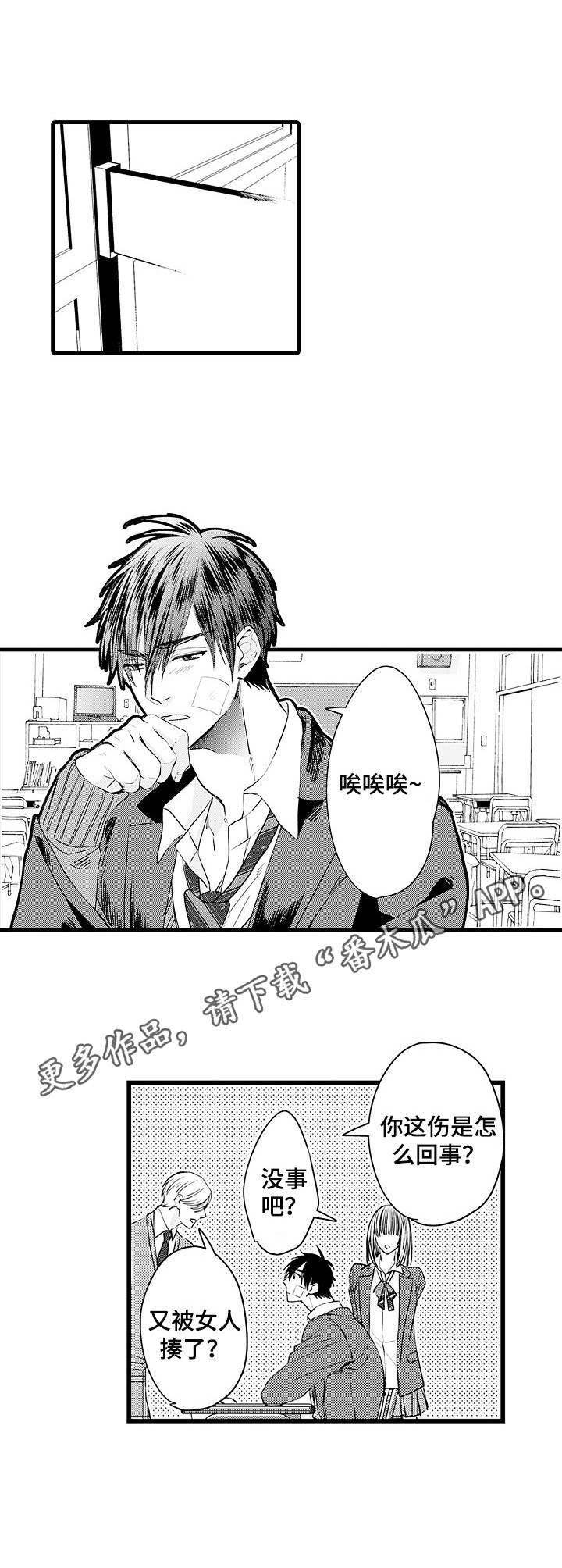 第3章：擅自外出