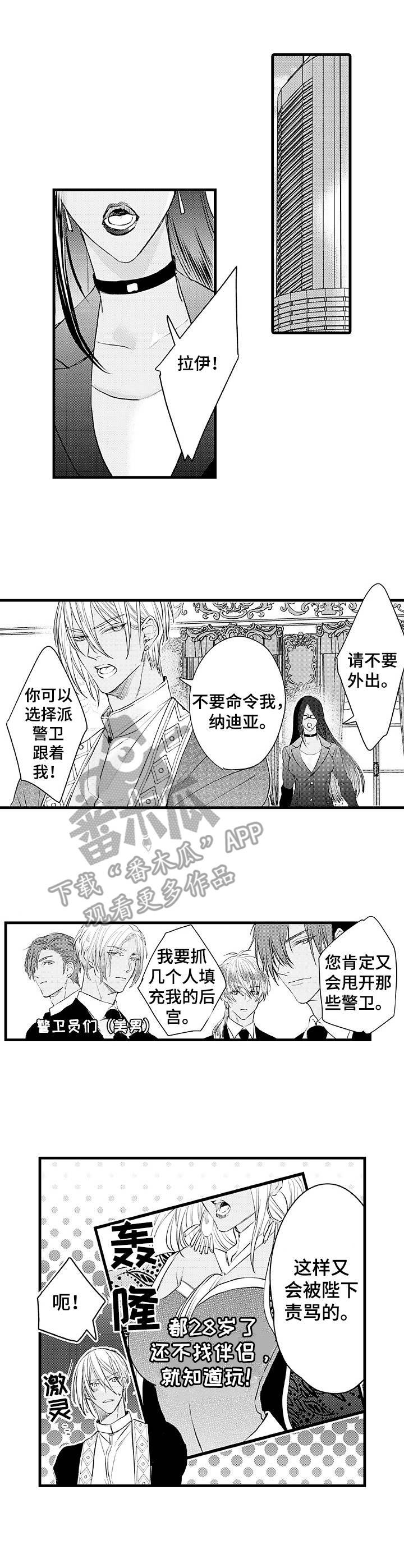 第3章：擅自外出