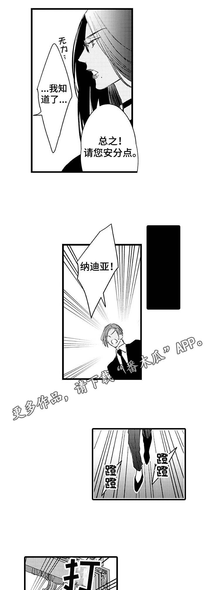 第3章：擅自外出