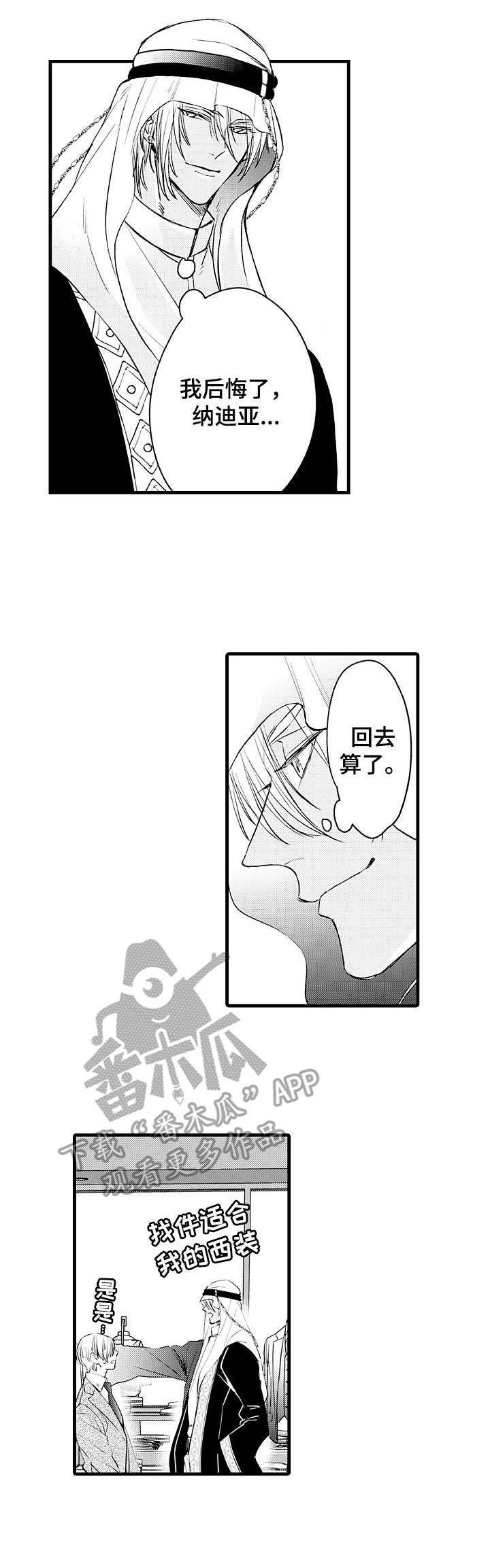 第3章：擅自外出