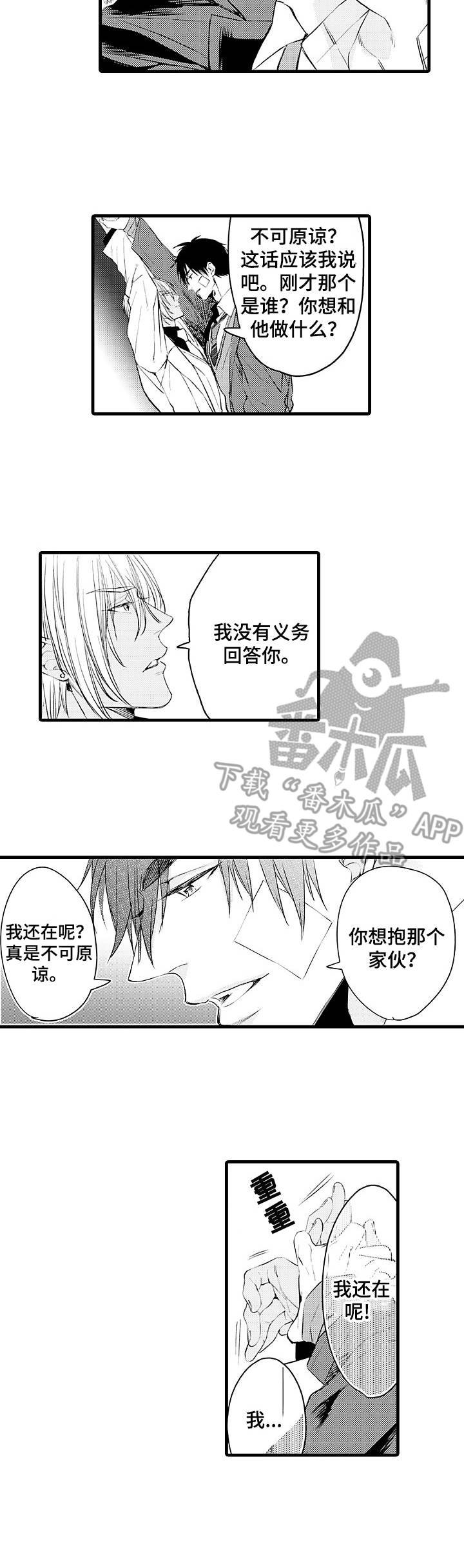 第4章：吃醋