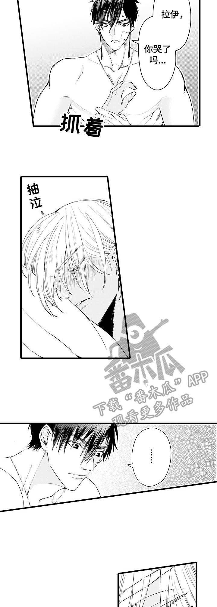 第6章：弄哭了