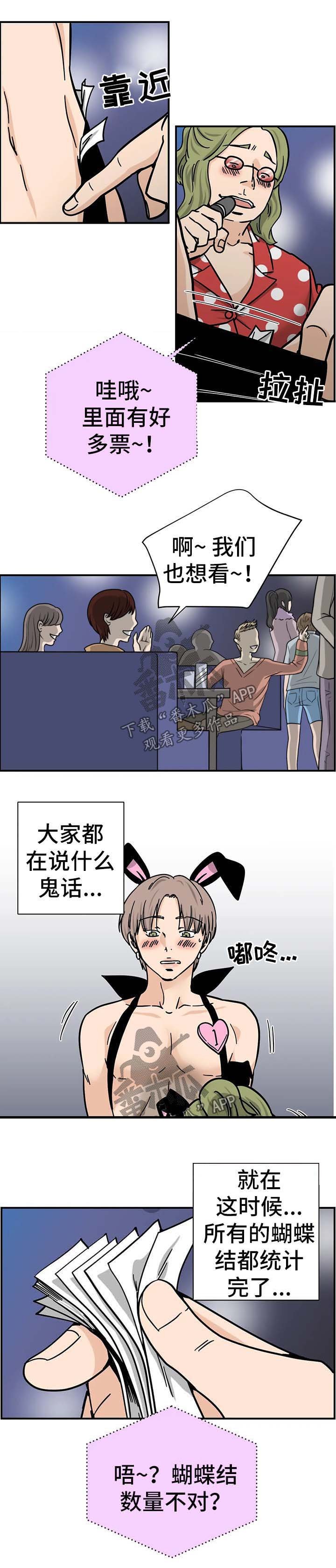 第13章：最后一票