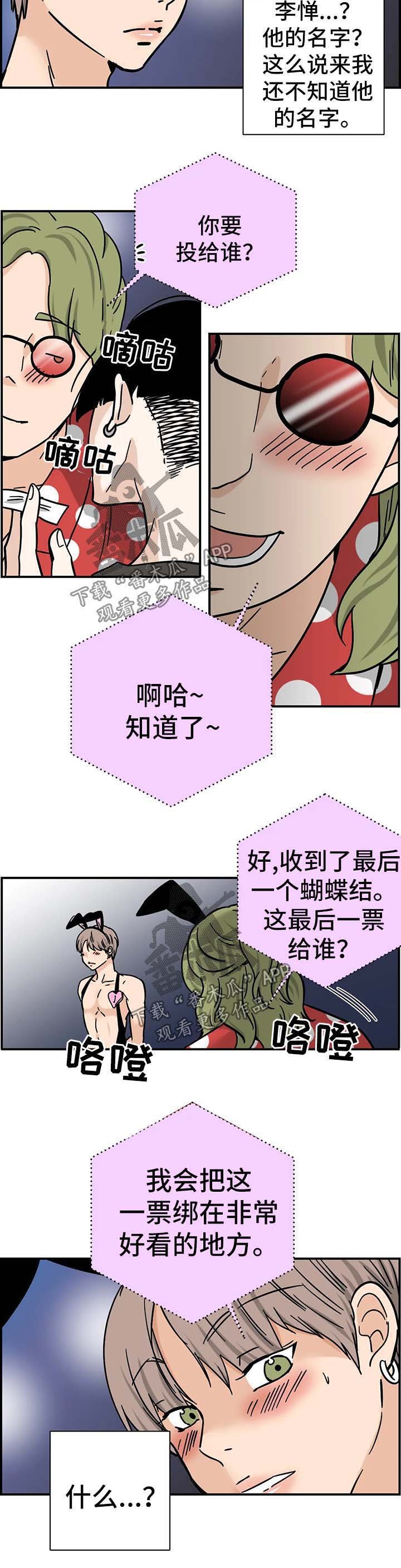 第13章：最后一票