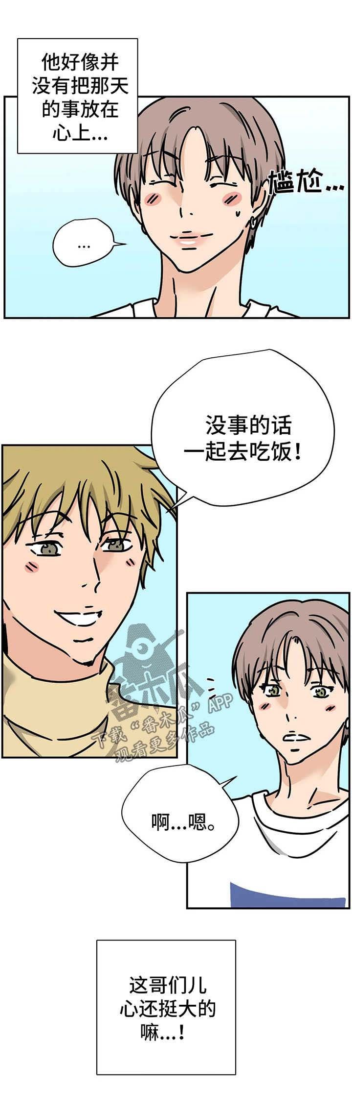 第25章：和我在一起吧【第一季完结】