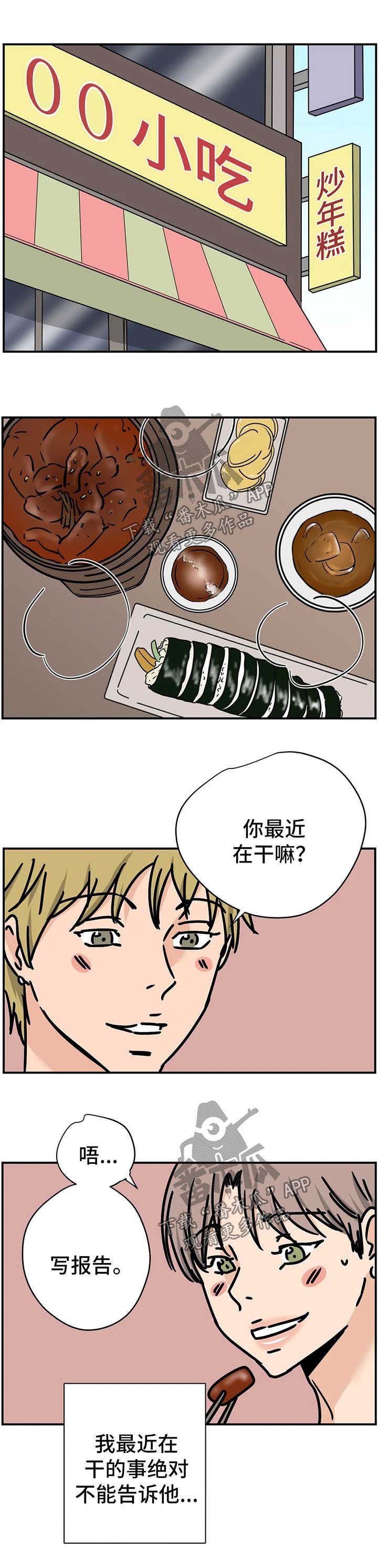 第25章：和我在一起吧【第一季完结】