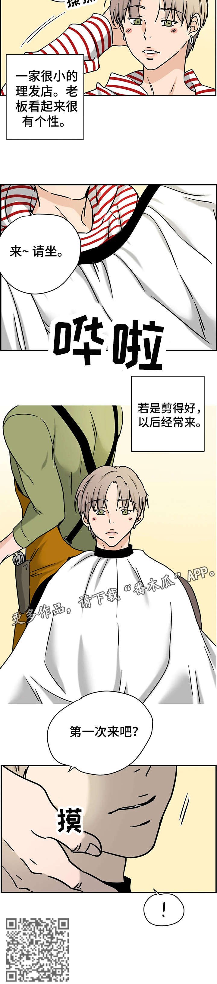 第6章：理发店