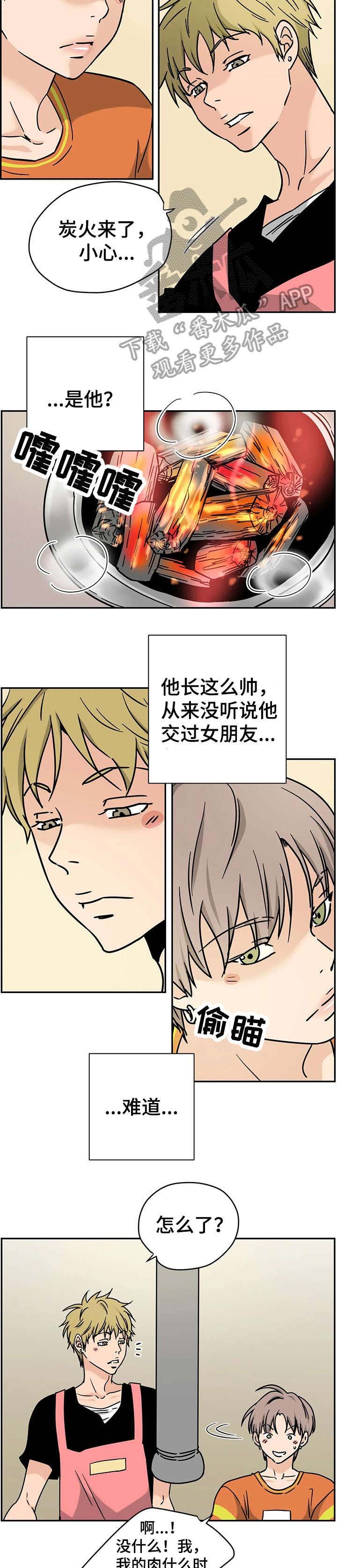 第8章：撩