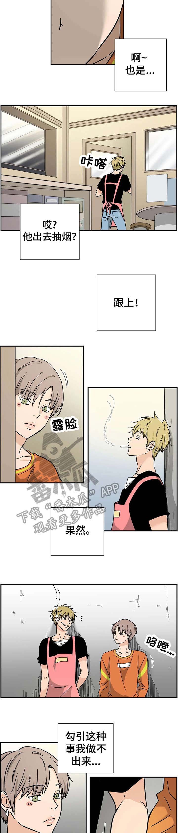 第8章：撩