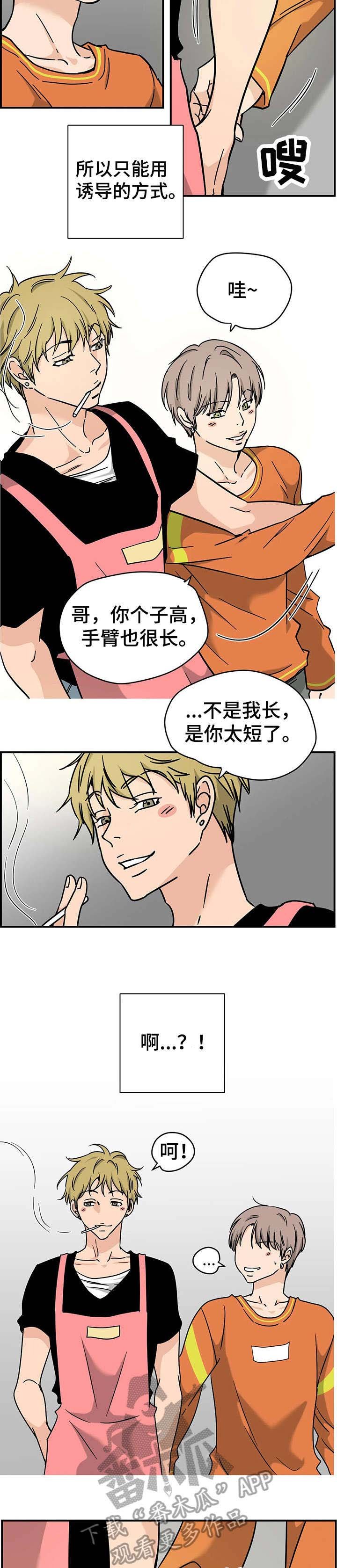 第8章：撩