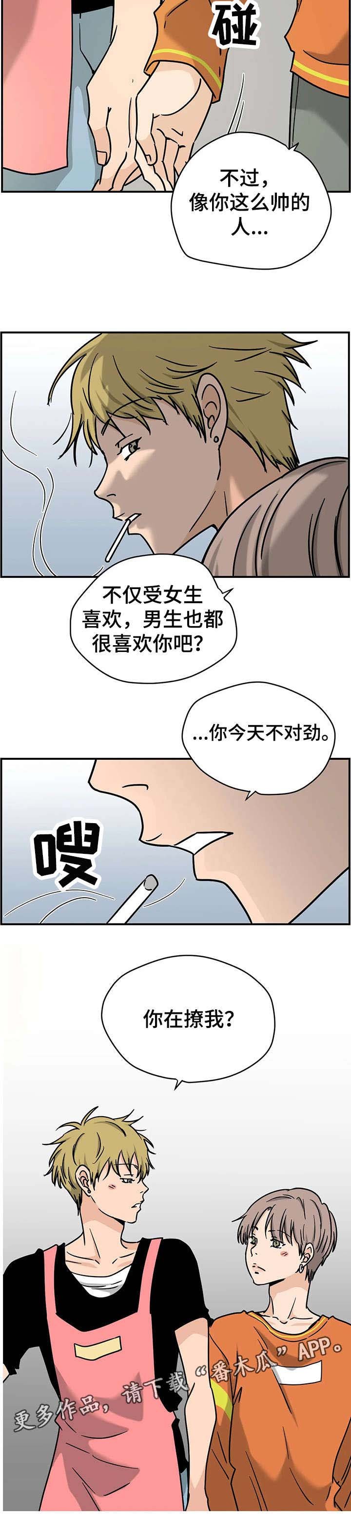 第8章：撩