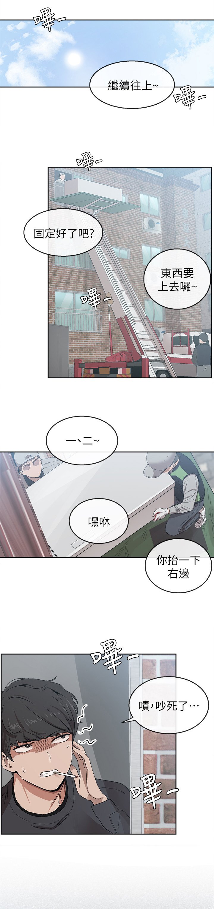 第1章：新邻居