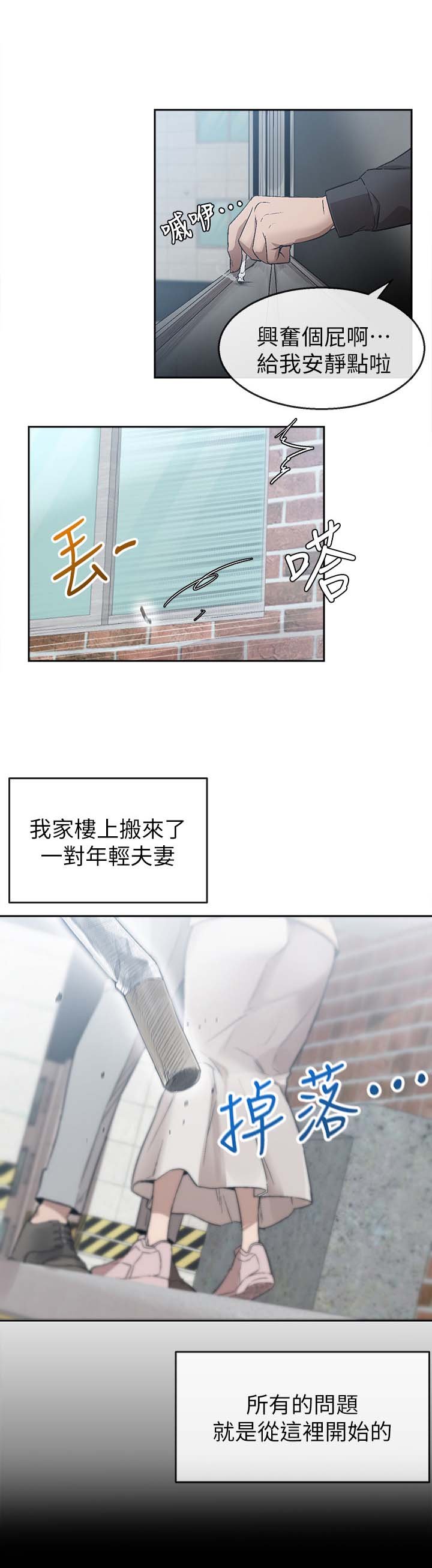 第1章：新邻居