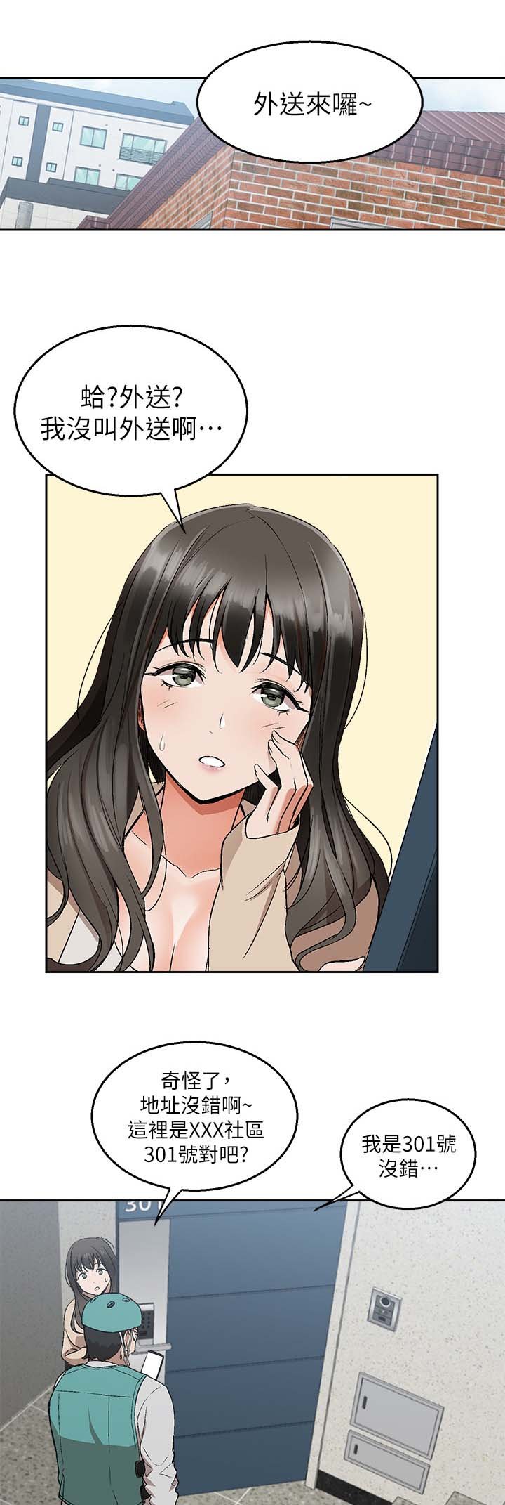 第1章：新邻居