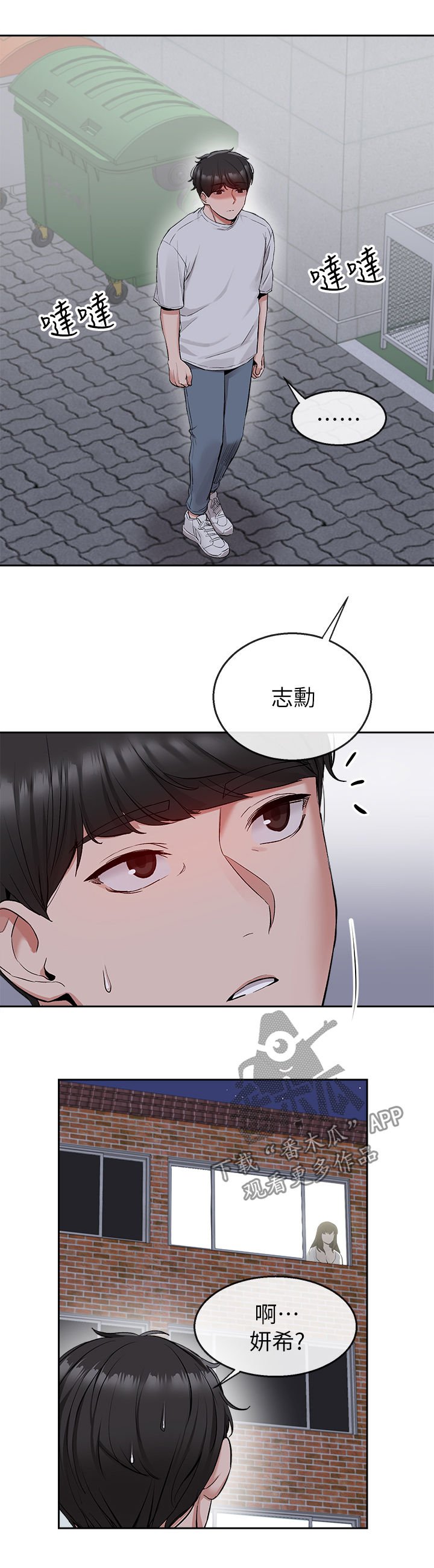 第17章：该不会知道了吧