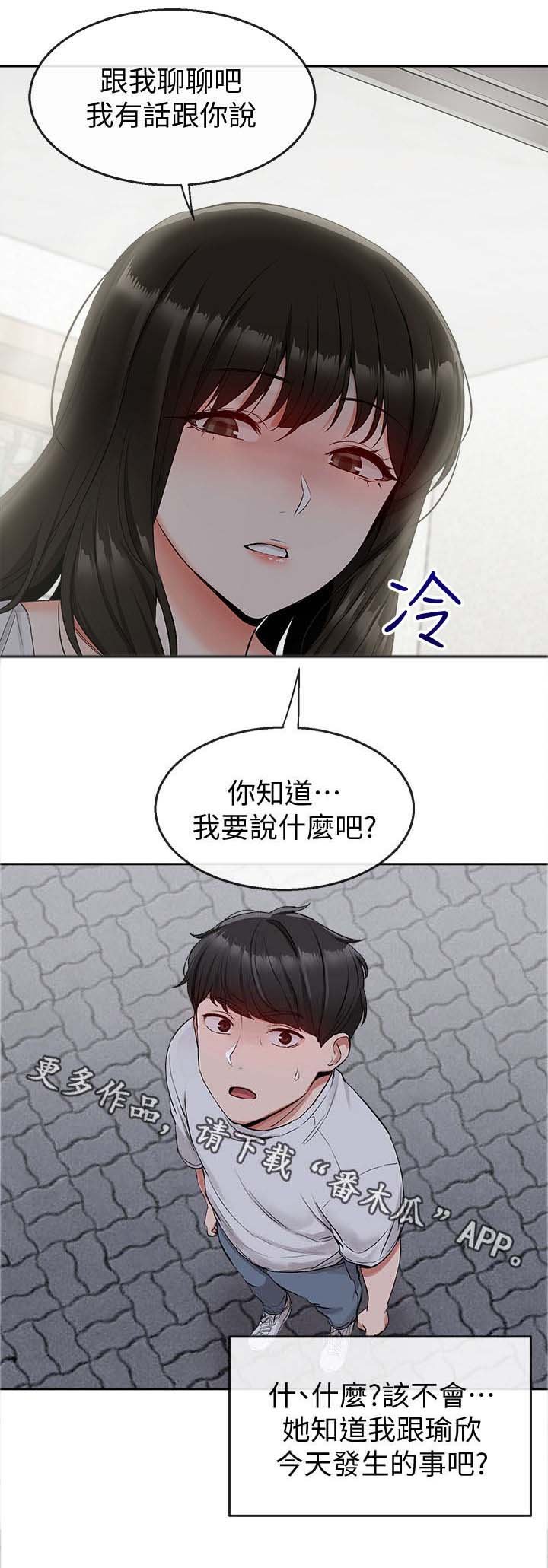 第17章：该不会知道了吧