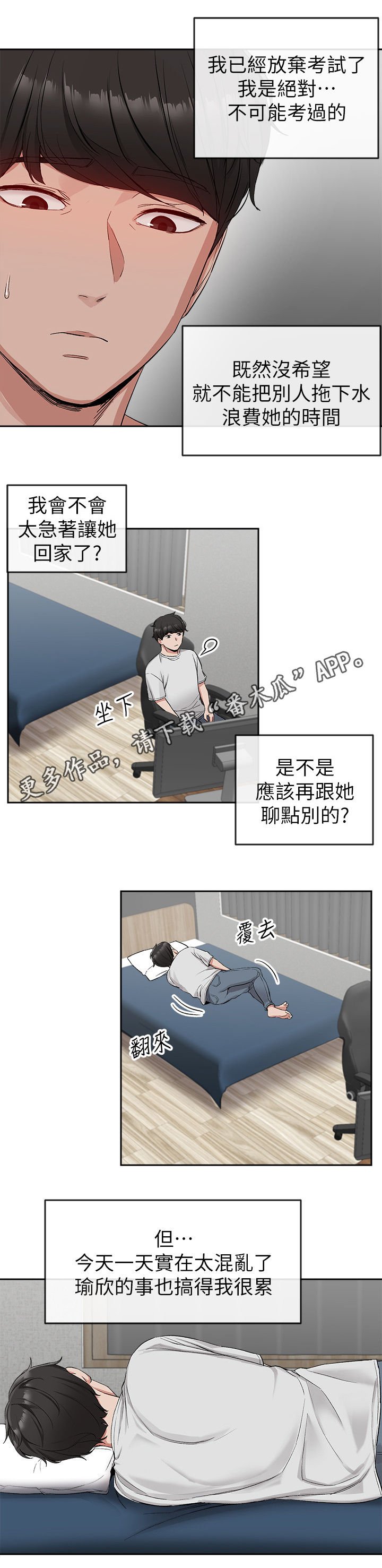 第19章：按摩