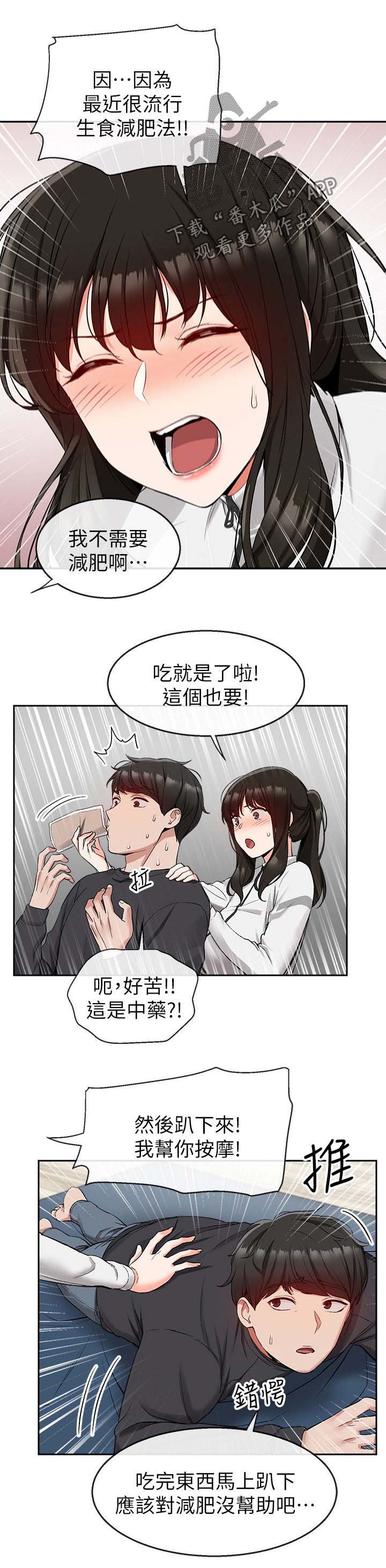 第19章：按摩