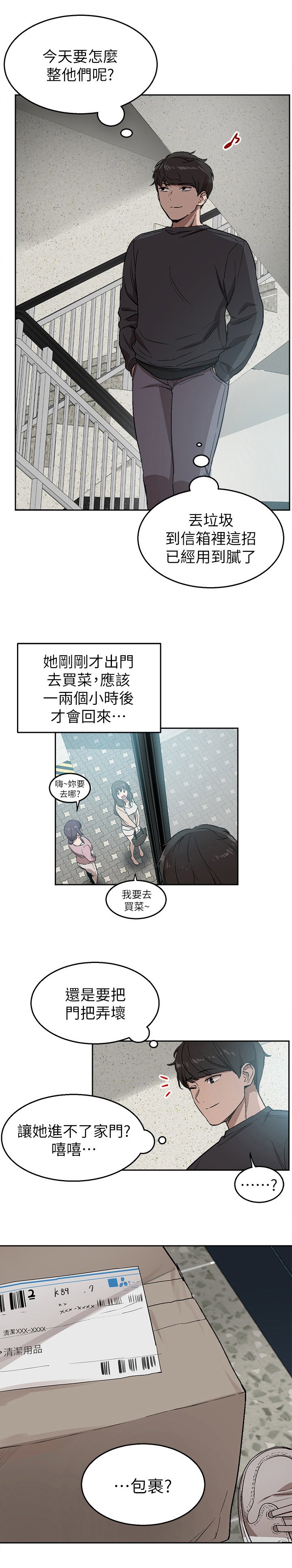 第2章：恶作剧