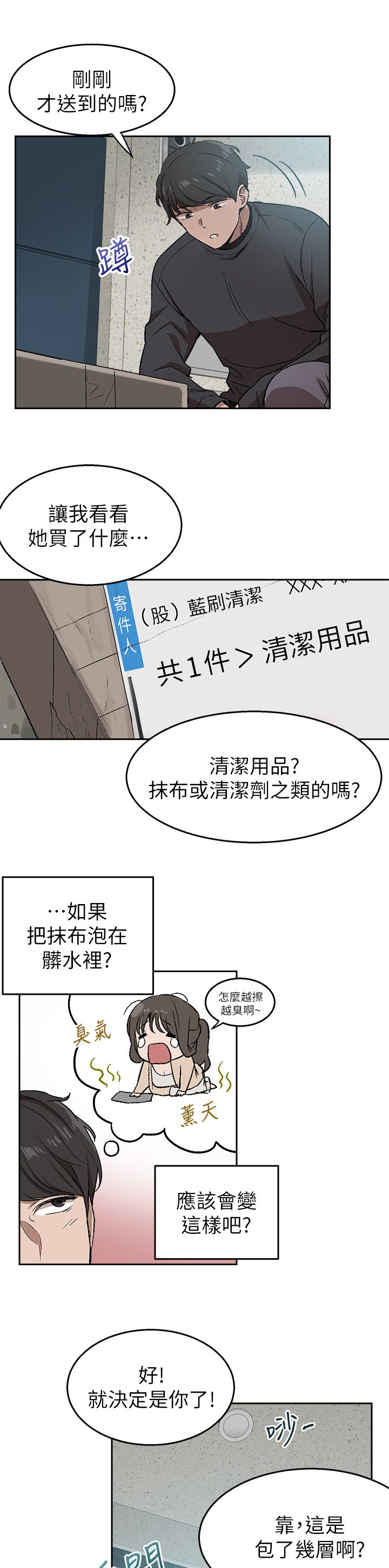 第2章：恶作剧
