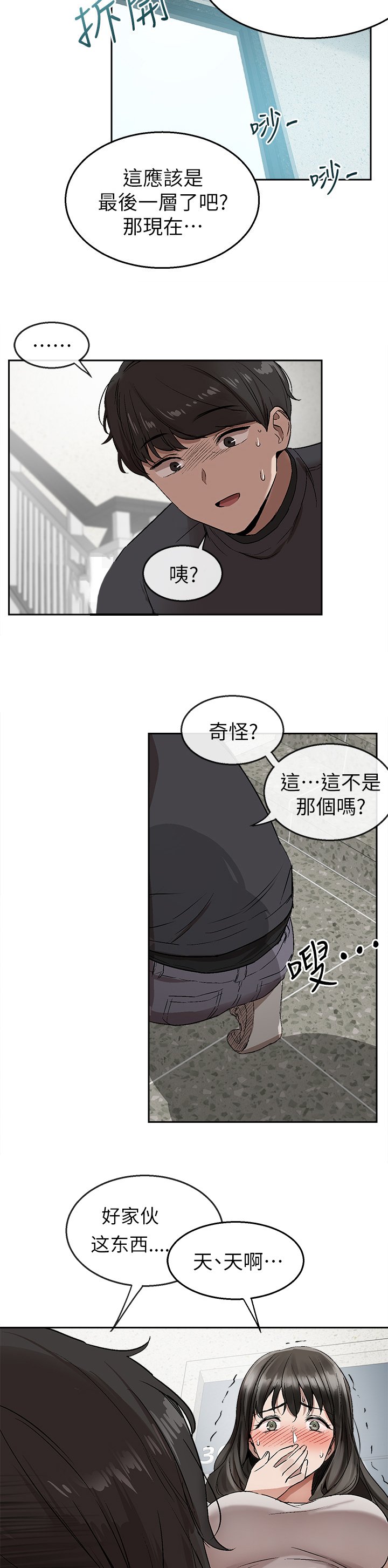 第2章：恶作剧