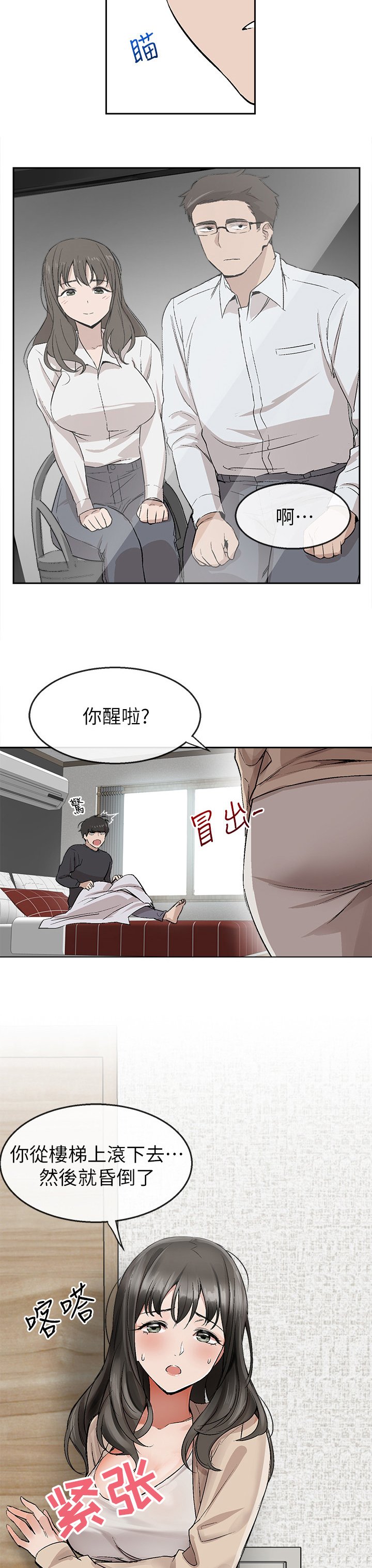 第2章：恶作剧
