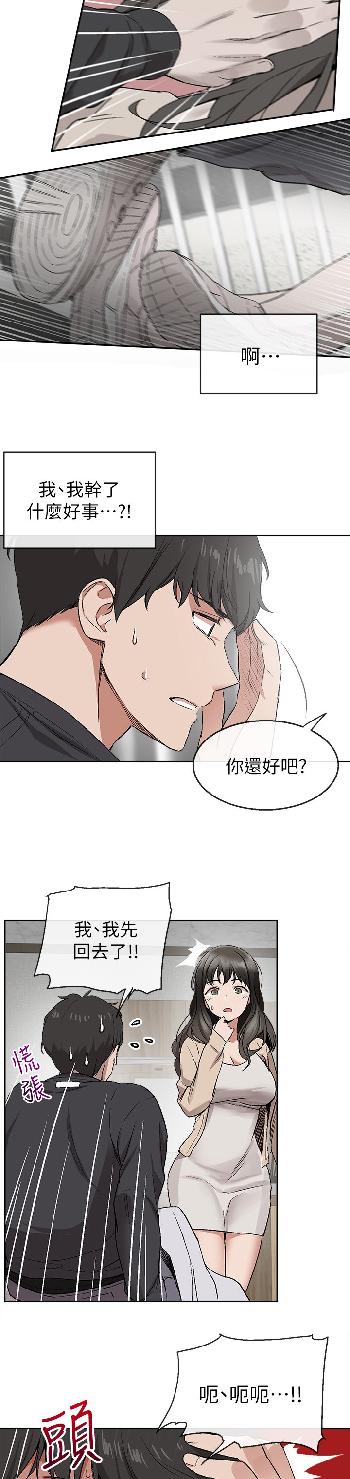 第2章：恶作剧