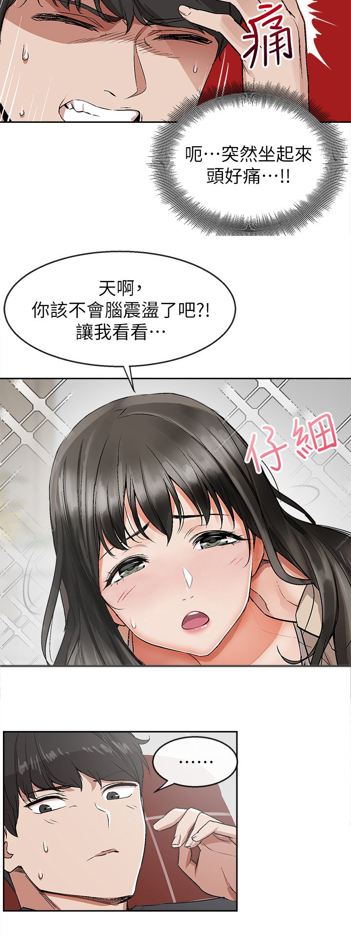 第2章：恶作剧