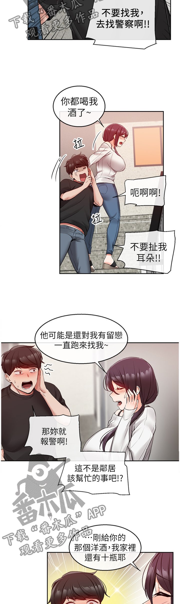 第23章：逢场作戏