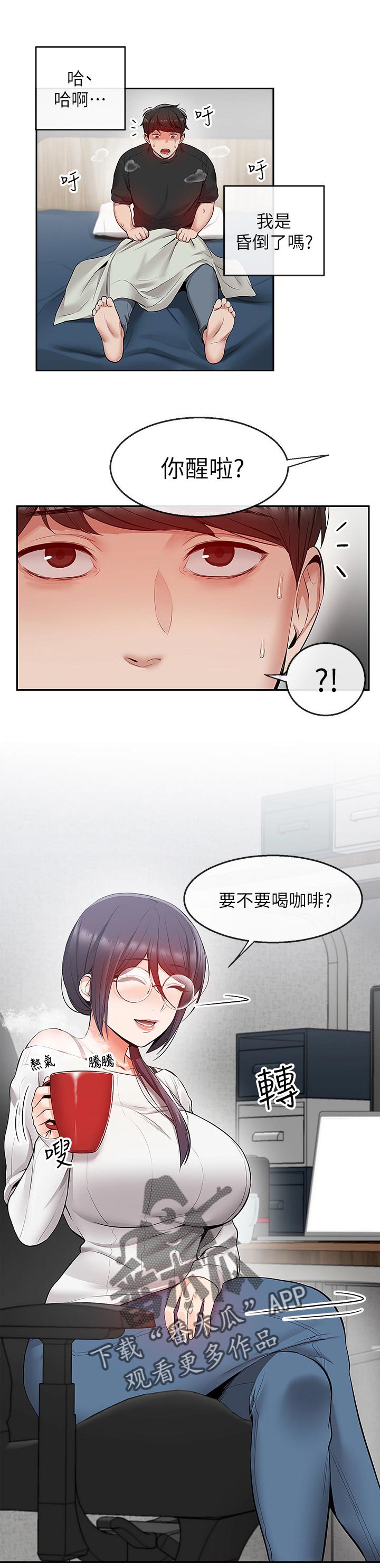 第24章：筋疲力尽