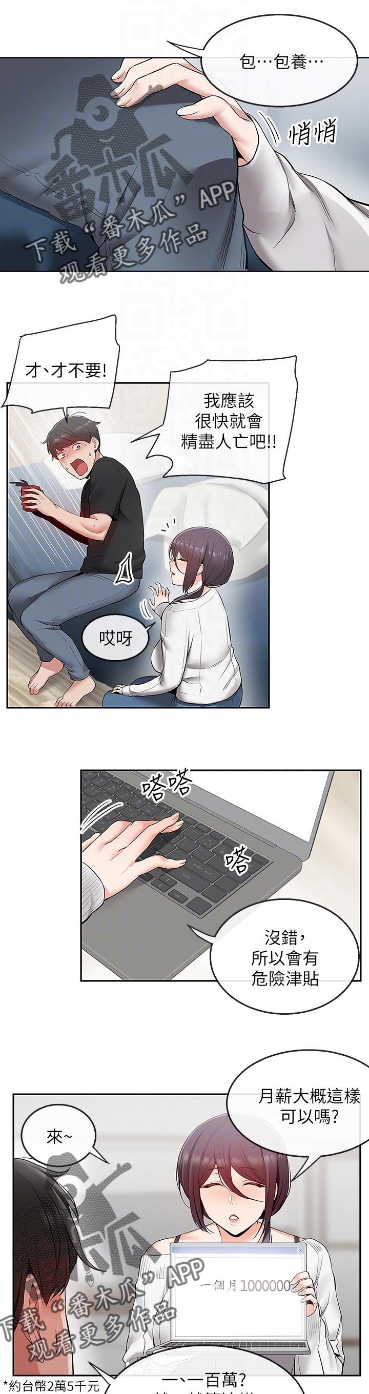 第24章：筋疲力尽