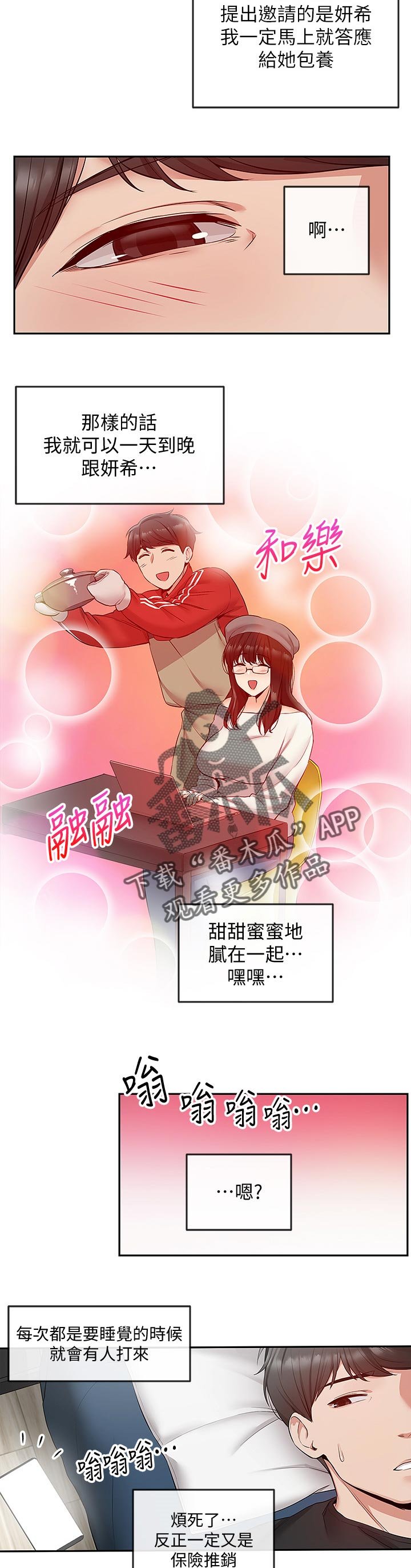 第26章：不速之客
