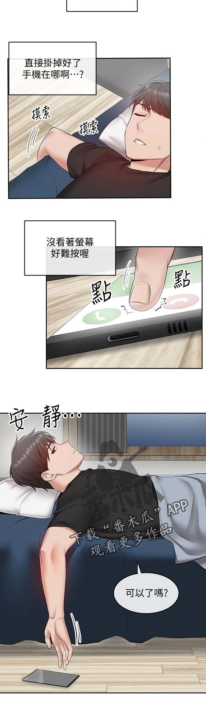 第26章：不速之客
