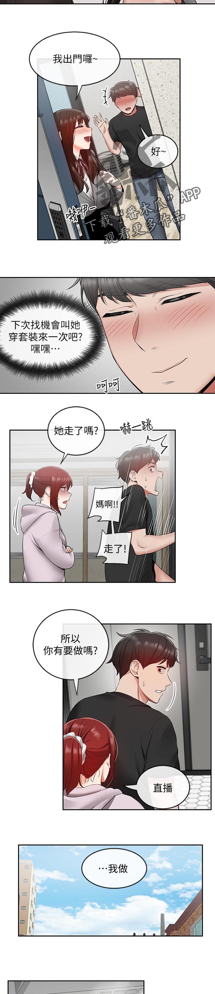第29章：兄妹直播